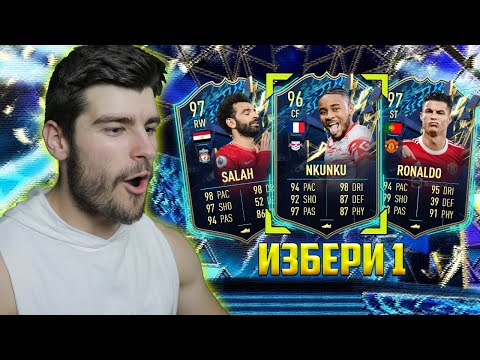 Видео: Отворихме 100+ TOTS PP-та И ПАКНАХМЕ...