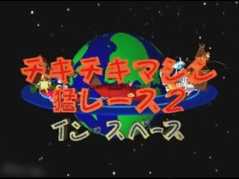 Видео: Прохождение Chiki chiki machine mou race на NES