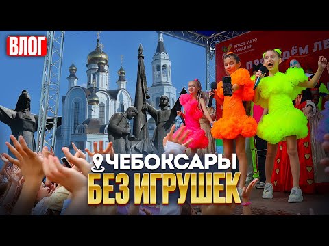 Видео: Группа "Без игрушек" в Чебоксарах. Встреча на вокзале. Выступление. Ужин.