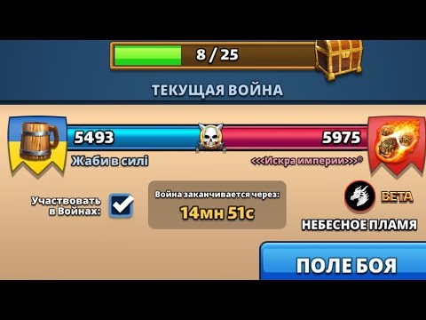 Видео: Війна альянсів "Небесне полум'я" Empires and Puzzles. 