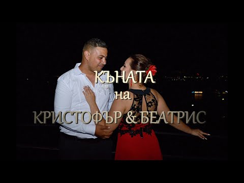 Видео: КЪНАТА  НА БЕАТРИС И КРИСТОФЪР 19.08.22 гр.ОРЯХОВО ОРК. IZO TRUBA STRUMICA NEW 2022