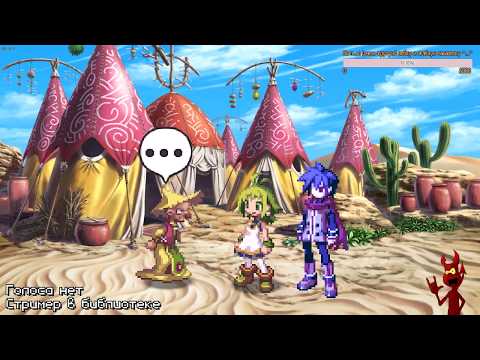 Видео: Тихой сапой #16 - Phantom Brave PC (часть 4)