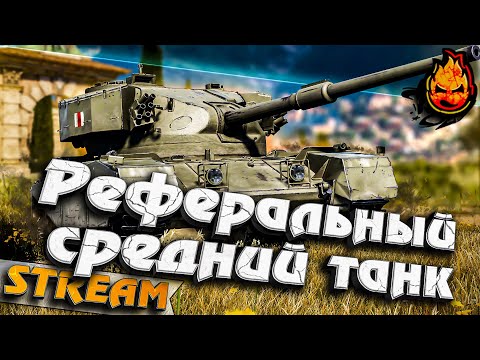 Видео: ★ Три отметки на FV4202 ★ Танк за реферальную программу ★