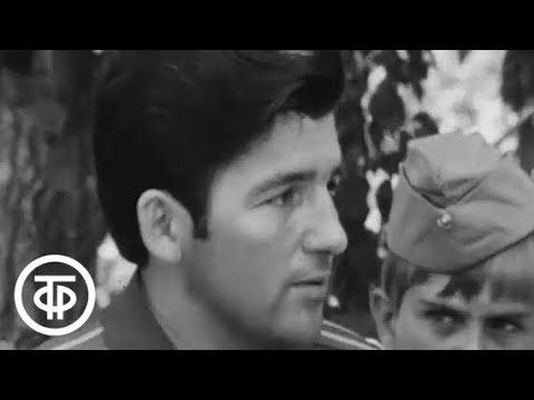 Видео: В пионерской республике нашей (1974)