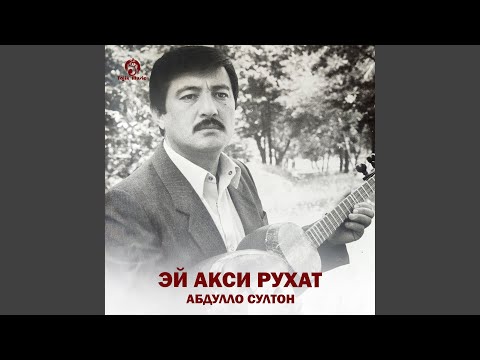 Видео: Эй Акси Рухат