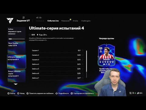 Видео: ULTIMATE-СЕРИЯ ИСПЫТАНИЙ СТАНОВИТСЯ ЛУЧШЕ С КАЖДЫМ РАЗОМ!