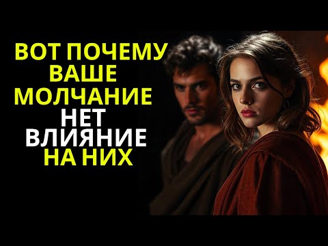 Видео: «Почему твое молчание на них не действует? (Просто сделай ЭТО!) Стоицизм»