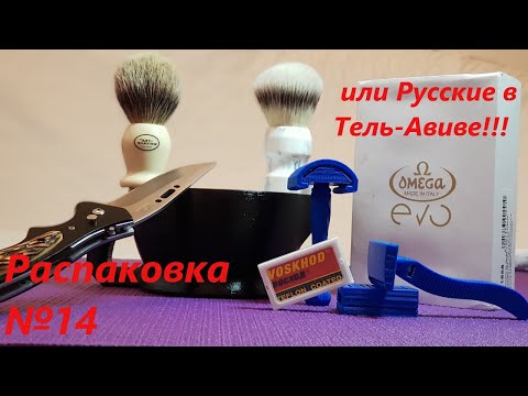 Видео: Распаковка №14 или Русские в Тель-Авиве!!!