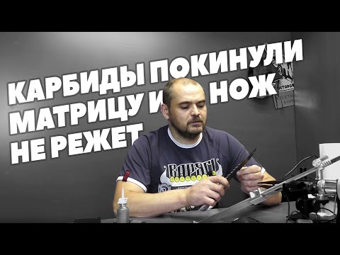 Видео: Заточка стали Р-18. Карбиды покинули матрицу и нож не режет. Заточка на Профиль К03.