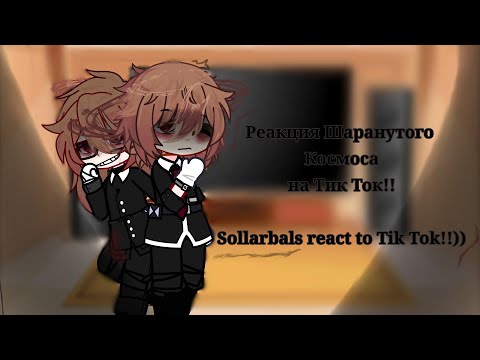 Видео: Реакция Шаранутого Космоса на Тик Ток!!!)))))^^ ( 2 часть! ) Sollarbals react to Tik Tok ( part 2! )