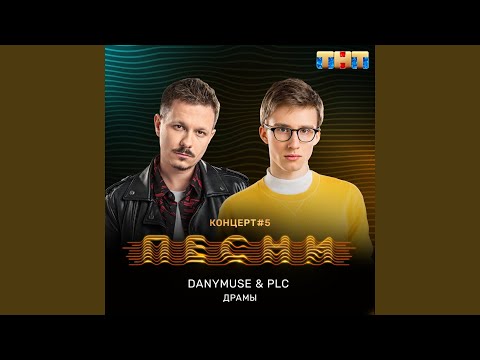 Видео: Драмы