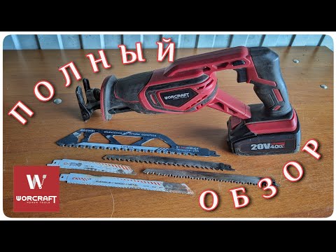 Видео: WORCRAFT CSS-S20Li. Обзор. Как пилит, зачем нужна и что внутри?