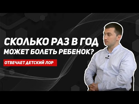 Видео: ЛОР осложнения/синусит/отит/ангина/аденоидит/фарингит/врач отоларинголог/лечение насморка/лор врач