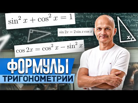 Видео: Профильный ЕГЭ 2024. Задача 6. Формулы тригонометрии. 10 класс