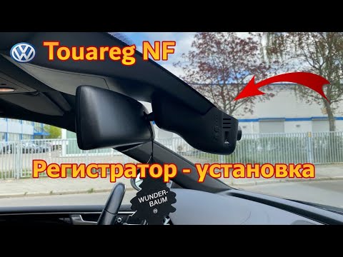 Видео: Видеорегистратор для VW Touareg NF установка в штатное место