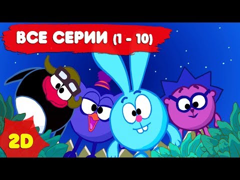 Видео: Смешарики 2D с самого начала. Часть 1