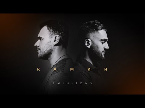 Видео: Камин - EMIN & JONY (Sad Song 1 Hour Slowed and Reverb Loop)