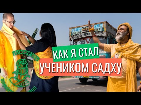 Видео: Семь горстей: бáулы Бенгалии. Путешествие в мистический мир сельской Индии.