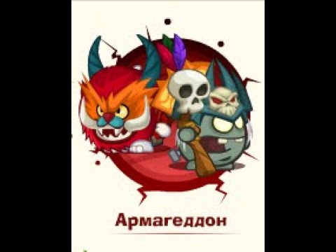 Видео: Армагеддон: Заклинатель & Король мёртвых