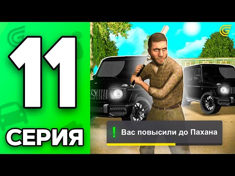 Видео: Путь Бомжа на ГРАНД МОБАЙЛ #11 - Как Вступить в ОПГ?✅ ГАЙД на GRAND MOBILE