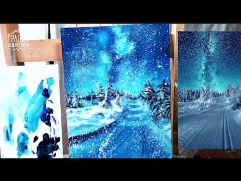 Видео: Зимний пейзаж маслом "Млечный путь"