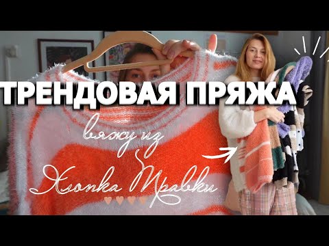 Видео: КАК Я СЛУЧАЙНО открыла эту ПРЯЖУ и СОЗДАЛА ЛИНЕЙКУ ОПИСАНИЙ С НЕЙ
