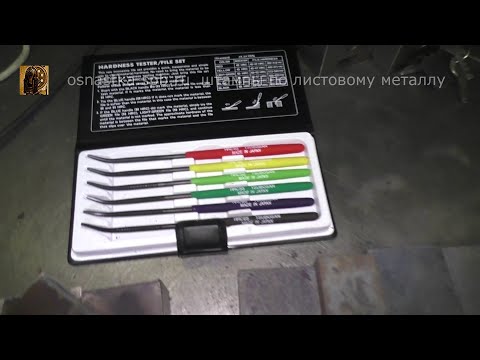 Видео: Закалка ковочных толкателей из сталей 45 и ХВГ. Проверка твердости тарированными надфилями.