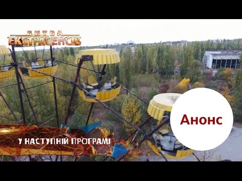 Видео: Экстрасенсы уверены, что авария в Чернобыле произошла с участием высших сил! Смотрите 27 ноября