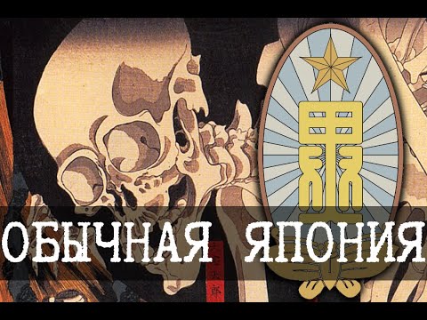 Видео: Японское императорское агентство аномалий - IJAMEA