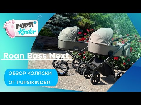 Видео: Детская коляска Roan Bass Next Classic. Обзор детской коляски от PUPSIKINDER