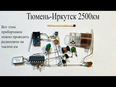 Видео: Этим передатчиком я провел радиосвязь web sdr на расстоянии 2500 км.Класс Е делает чудеса