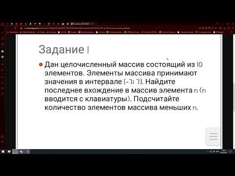 Видео: Разбор заданий по массивам