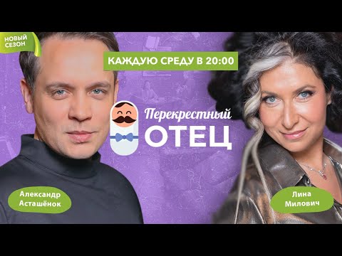 Видео: Как быть хорошими родителями подростку и зачем рано заводить семью — Александр Асташенок