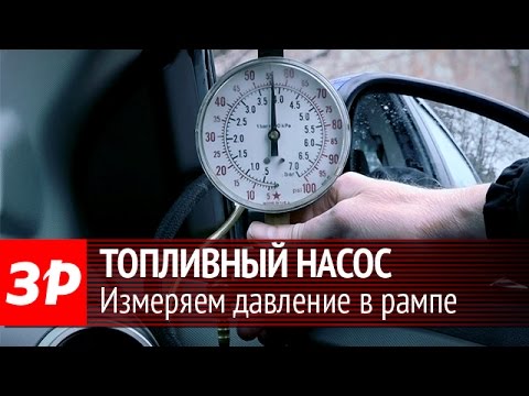 Видео: Диагностика топливного насоса