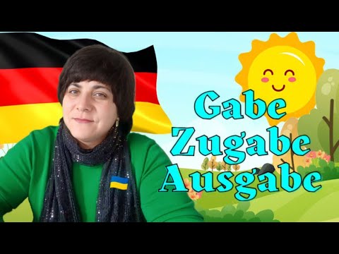 Видео: ⭐Gabe, Angabe, Eingabe, Zugabe... Вчимо нові іменники + приклади в реченнях🙃