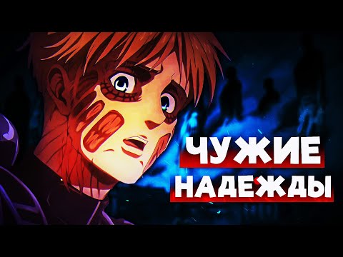 Видео: Почему ты не должен оправдывать чужие ожидания | Армин Арлерт