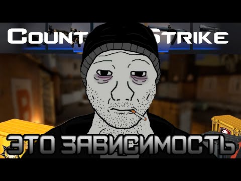 Видео: Counter-Strike 2 — это зависимость