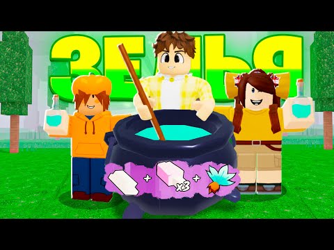 Видео: Я скрафтил ВСЕ ЗЕЛЬЯ в 99 НОЧЕЙ в ROBLOX!