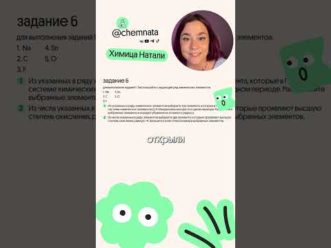 Видео: 🤓Тг в шапке профиля#химия# #егэ #огэ #химияегэ #химияогэ #интересно #наука #рек
