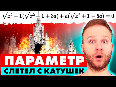 Видео: Это будет на ЕГЭ? Слив ПАРАМЕТРА с ЕГЭ2024   |  ЕГЭ 2024