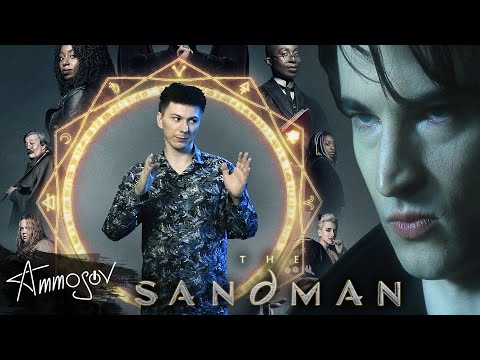 Видео: Песочный человек (1 сезон) — кошмары адаптаций Netflix