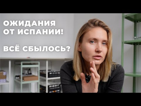 Видео: Испания - ожидания от переезда, которые сбылись