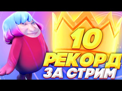 Видео: ЧЕЛЛЕНДЖ: 10 ПОБЕД ЗА СТРИМ В FALL GUYS!