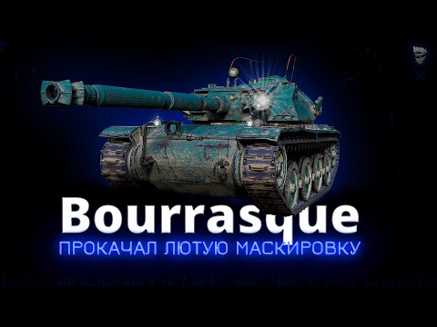 Видео: Bourrasque - Очень давно не обкатывал этот танк