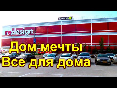 Видео: 732.ВСЕ ДЛЯ ИНТЕРЬЕРА . ОБЗОР. ИЗРАИЛЬ