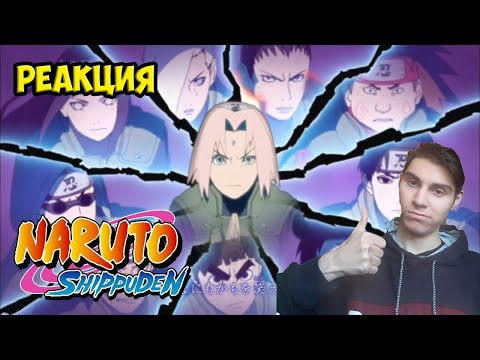 Видео: Реакция на все опенинги Наруто Шиппуден 1-20 (ураганные хроники) | Naruto Shippuden Openings реакция