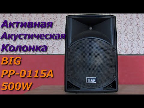 Видео: Акустическая колонка BIG PP 0115A 500W