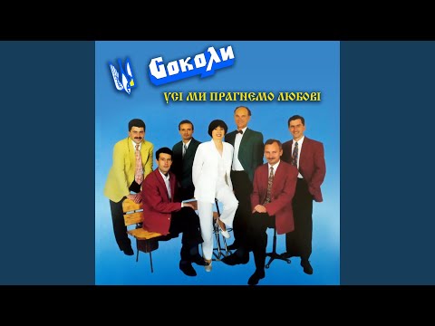 Видео: Усі ми прагнемо любові