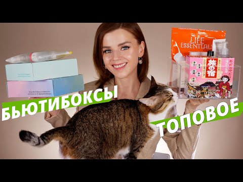 Видео: ШИКАРНЫЕ БЬЮТИБОКСЫ с IHERB и КУЧА НОВОЙ КОСМЕТИКИ | Айхерб