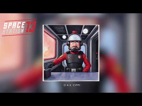 Видео: (SPACE STATION 13 Нейро-паста-рэп) - Каждый Офицер СБ (AI)